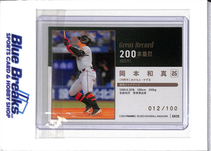 2023 BBM - Kazuma Okamoto - Yomiuri Giants - Toronto Blue Jays - Baseball - NPB - Great Record - #GR20 12/100