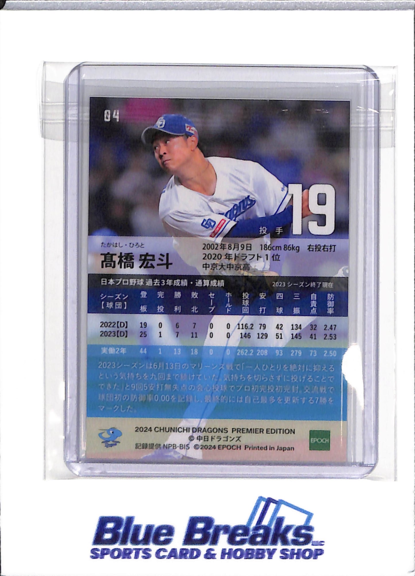 2024 Epoch - Hiroto Takahashi - Chunchi Dragons - Japanese - Baseball - NPB - 2/99 - Premier Edition - #04