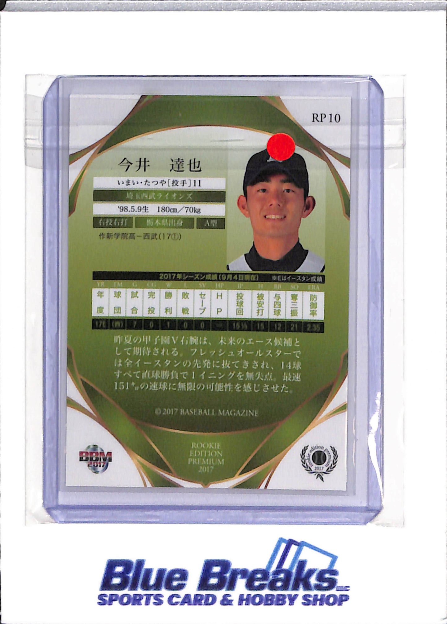 2017 BBM - Rookie Edition Premium - Tatsuya Imai - #RP10 - baseball - Saitama Seibu Lions - Astros