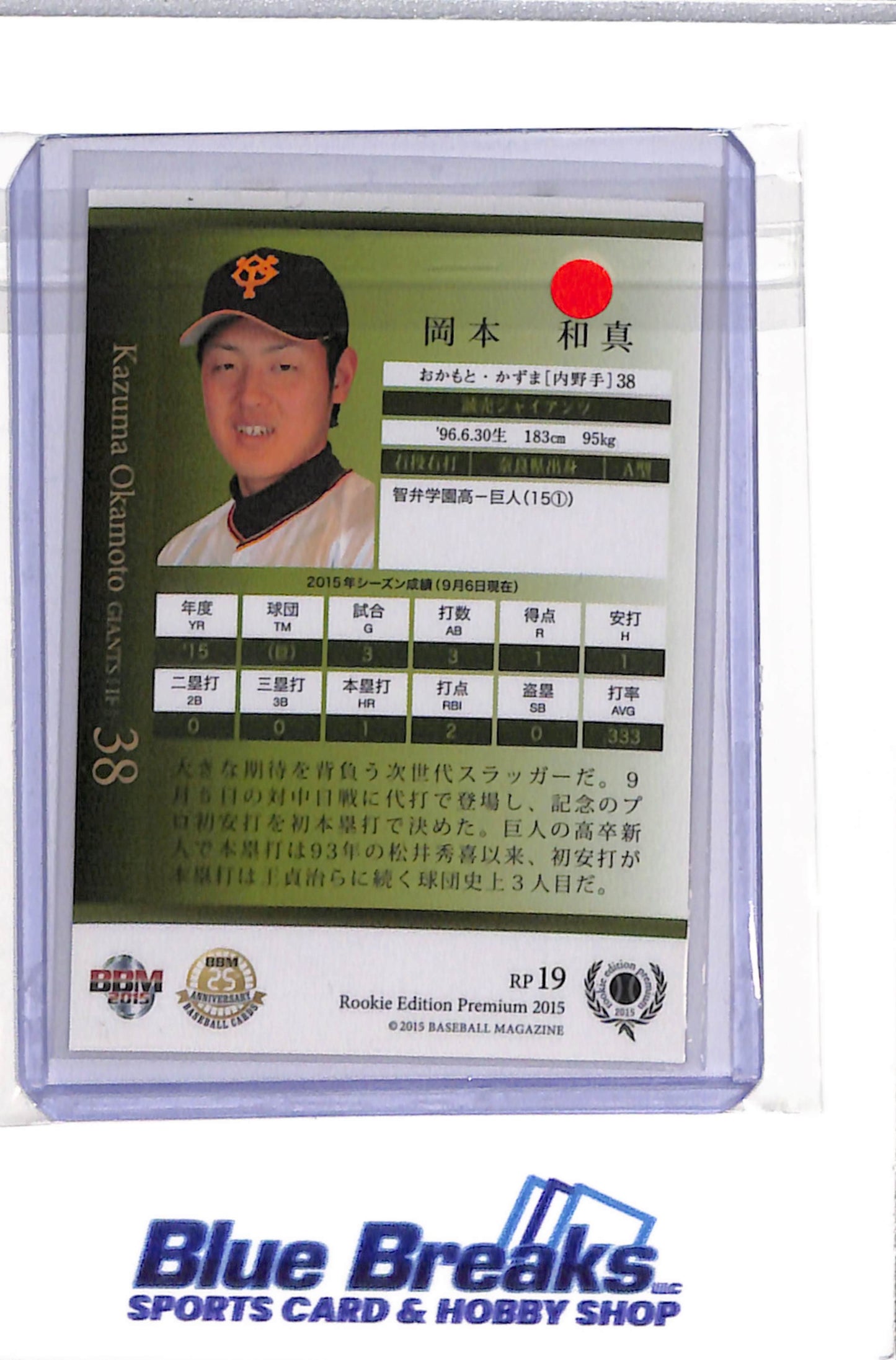 2015 BBM - Rookie Edition Premium - Kazuma Okamoto - #RP19 - baseball - Yomiuri Giants - Blue Jays