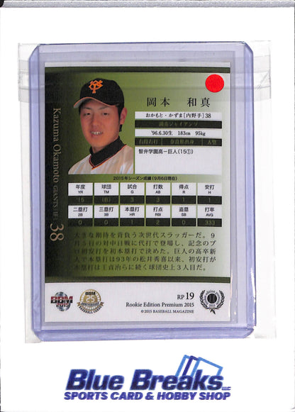 2015 BBM - Rookie Edition Premium - Kazuma Okamoto - #RP19 - baseball - Yomiuri Giants - Blue Jays