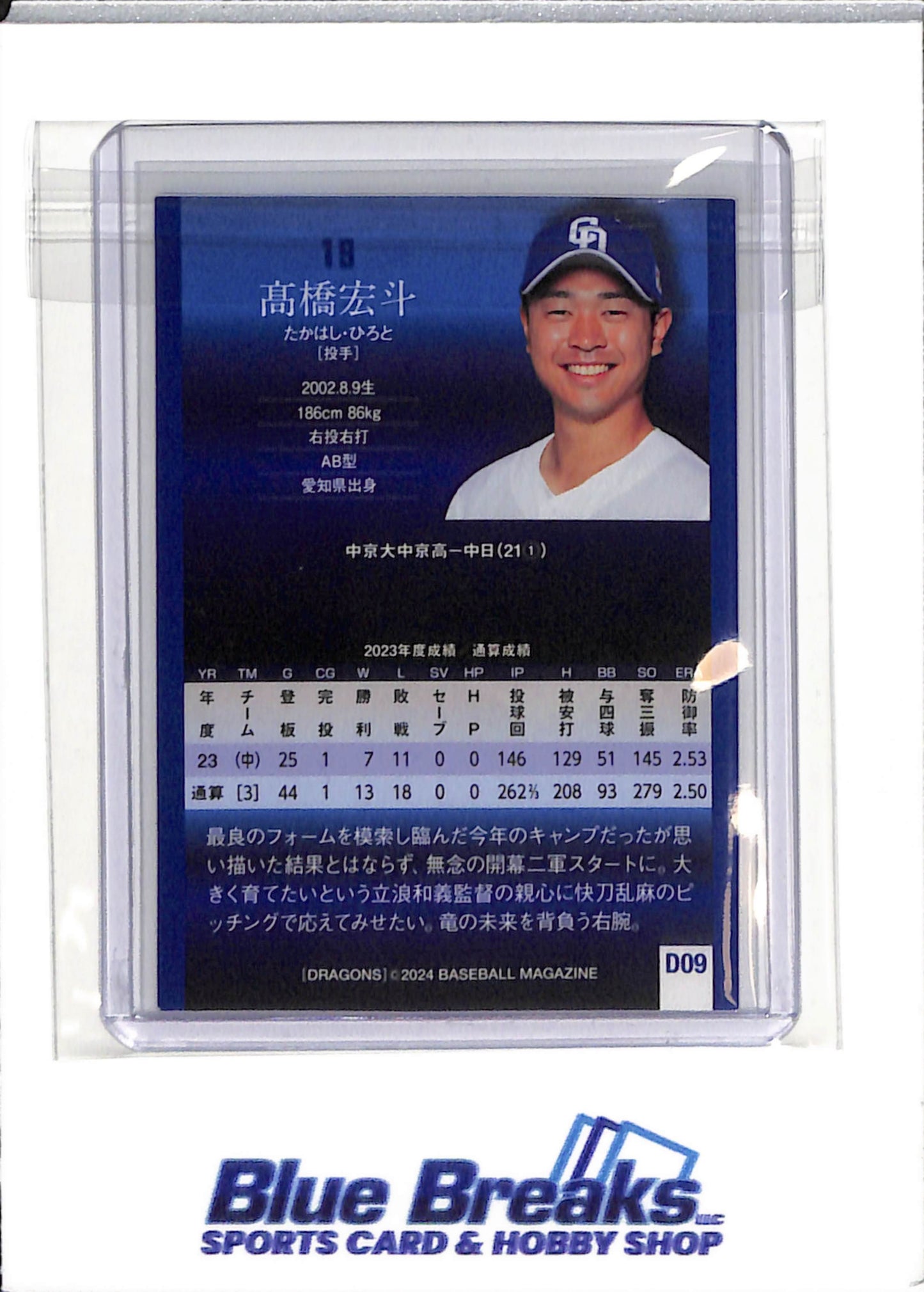 2024 BBM - Hiroto Takahashi - #D09 - baseball - Chunichi Dragons
