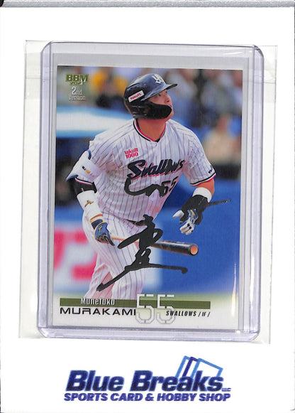 2023 BBM - 2nd Version - Munetaka Murakami - facsimile auto - #495 - baseball - Tokyo Yakult Swallows - White Sox