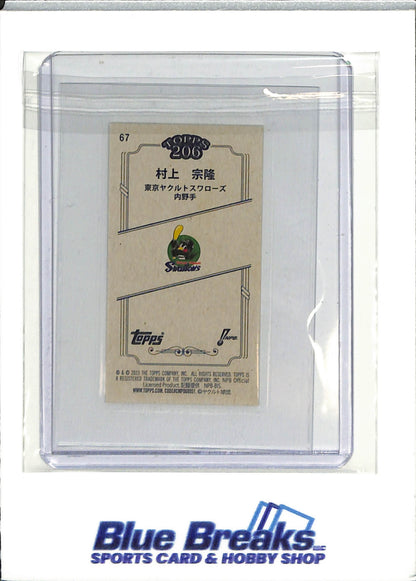 2023 Topps - 206 - NPB - mini - Masataka Murakami - #67 - baseball - Tokyo Yakult Swallows - White Sox