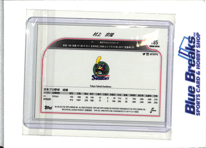 2022 Topps Chrome - NPB - Munetaka Murakami - #185 - baseball - Tokyo Yakult Swallows - White Sox
