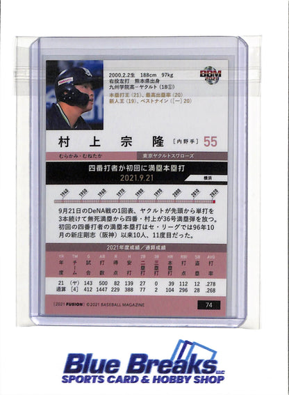 2021 BBM - Fusion - Munetaka Murakami - #74 - Baseball - Tokyo Yakult Swallows - White Sox