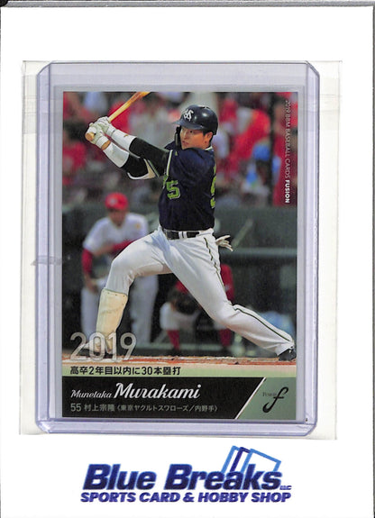 2019 BBM - Fusion - Munetaka Murakami - #76 - Baseball - Yakult Swallows - White Sox