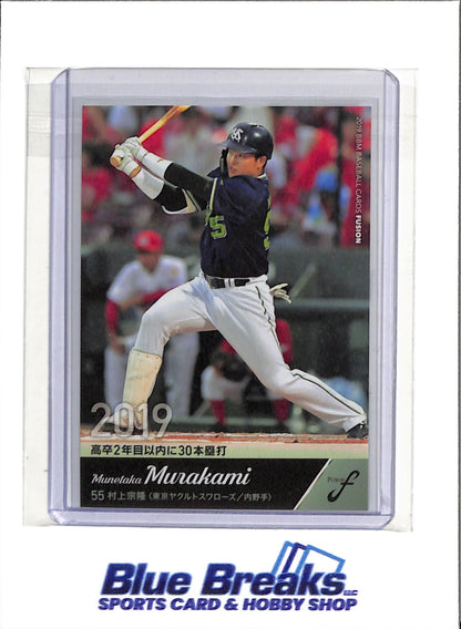 2019 BBM - Fusion - Munetaka Murakami - #76 - Baseball - Yakult Swallows - White Sox