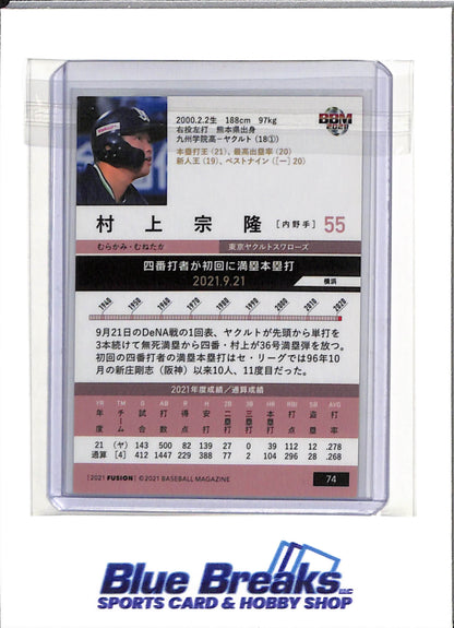 2021 BBM - Fusion - Munetaka Murakami - #74 - Baseball - Yakult Swallows - White Sox