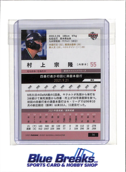 2021 BBM - Fusion - Munetaka Murakami - #74 - Baseball - Yakult Swallows - White Sox