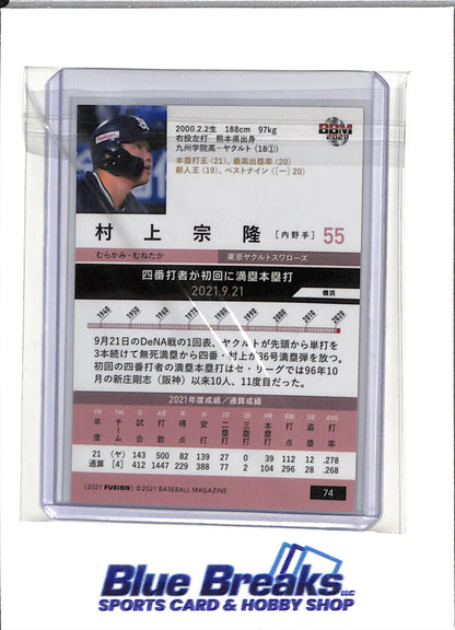 2021 BBM - Fusion - Munetaka Murakami - #74 - Baseball - Yakult Swallows - White Sox