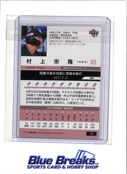 2021 BBM - Fusion - Munetaka Murakami - #74 - Baseball - Yakult Swallows - White Sox