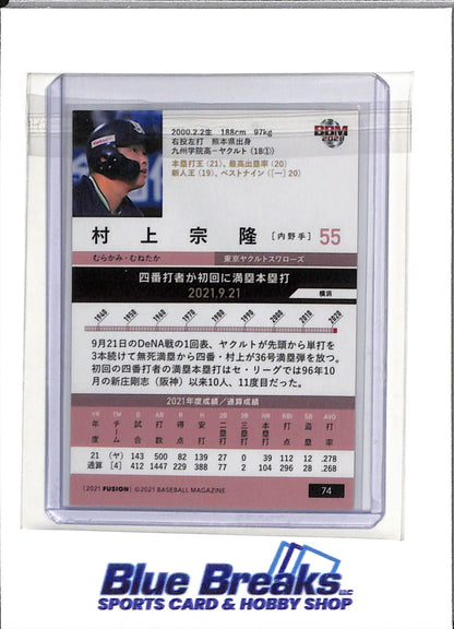 2021 BBM - Fusion - Munetaka Murakami - #74 - Baseball - Yakult Swallows - White Sox
