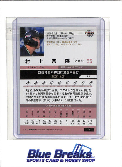 2021 BBM - Fusion - Munetaka Murakami - #74 - Baseball - Yakult Swallows - White Sox