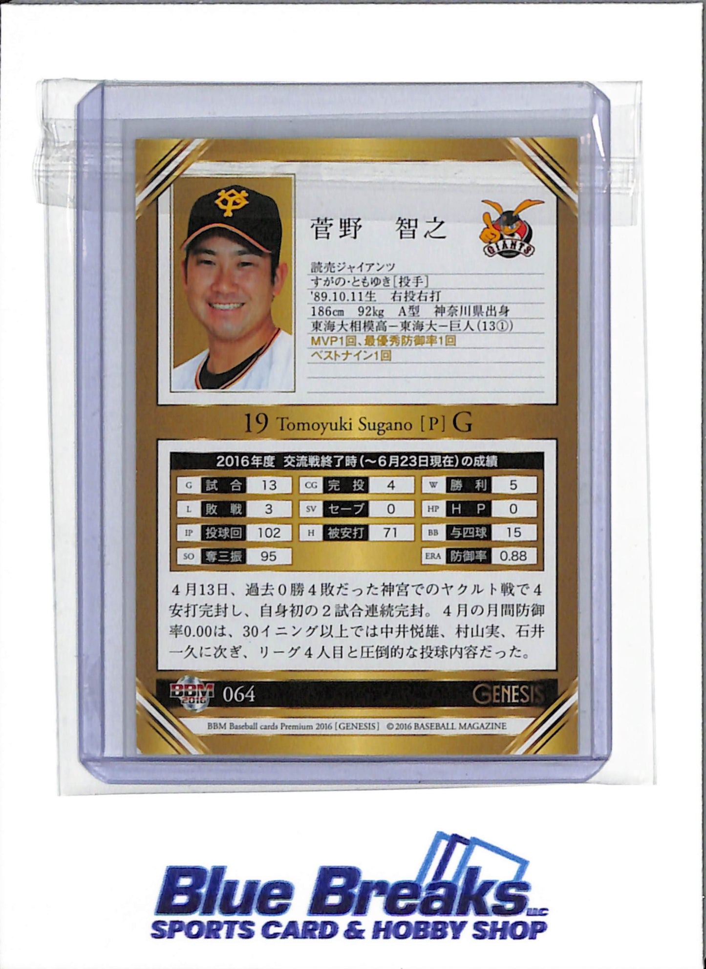 2016 BBM - Genesis - Gold - Tomoyuki Sugano - #064 - Baseball - Giants - Rockies