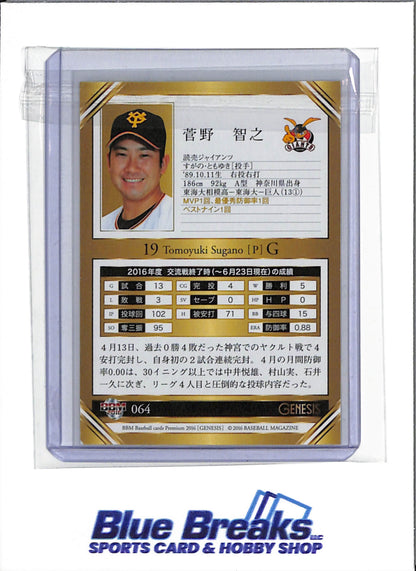 2016 BBM - Genesis - Gold - Tomoyuki Sugano - #064 - Baseball - Giants - Rockies