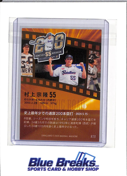 025 BBM - Historic Road - Cracked Ice - Munetaka Murakami - #S72 - Baseball - Yakult Swallows - White Sox