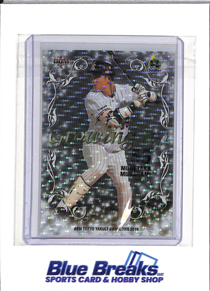 2019 BBM - Growing Up - Munetaka Murakami - 41/75 - #GU3 - Baseball - Japanese - Tokyo Yakult Swallows - White Sox - drop