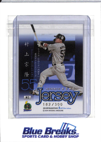 2024 BBM - 1st Version - Authentic Home Jersey - Blue - Munetaka Murakami - 182/300 - #M2 - Baseball - Swallows - drop