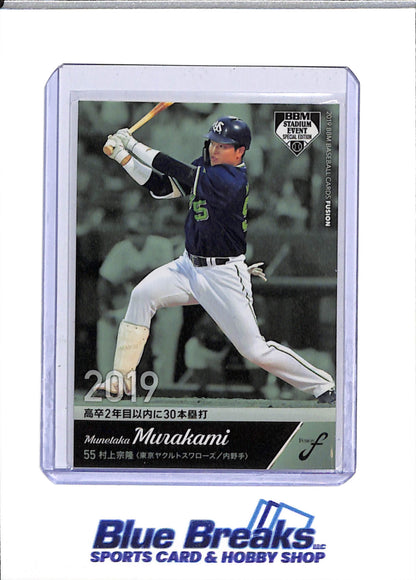 2019 BBM - Fusion - Stadium Event Special Edition - Munetaka Murakami - #PR10 - Baseball - Swallows - drop