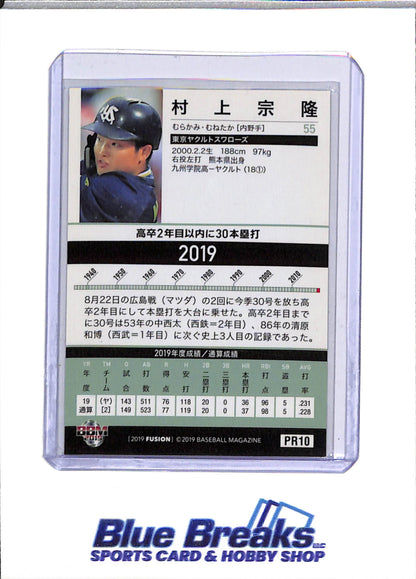 2019 BBM - Fusion - Stadium Event Special Edition - Munetaka Murakami - #PR10 - Baseball - Swallows - drop
