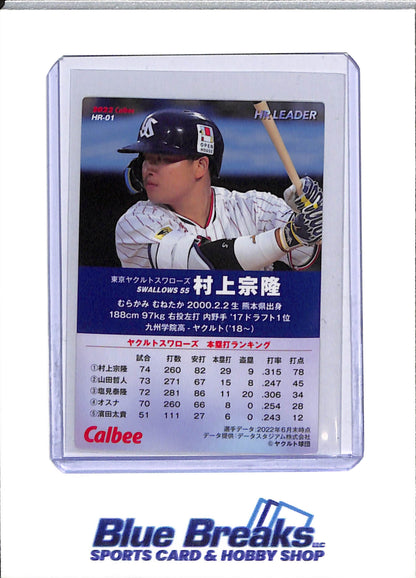 2022 Calbee - HR Leader - Special Square - Munetaka Murakami - #HR-01 - Baseball - Swallows - drop
