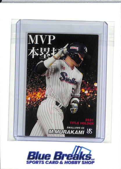2021 Calbee - Title Holder - MVP - Munetaka Murakami - #T-01 - Baseball - Tokyo Yakult Swallows - White Sox