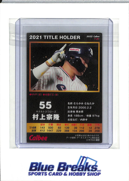 2021 Calbee - Title Holder - MVP - Munetaka Murakami - #T-01 - Baseball - Swallows - drop