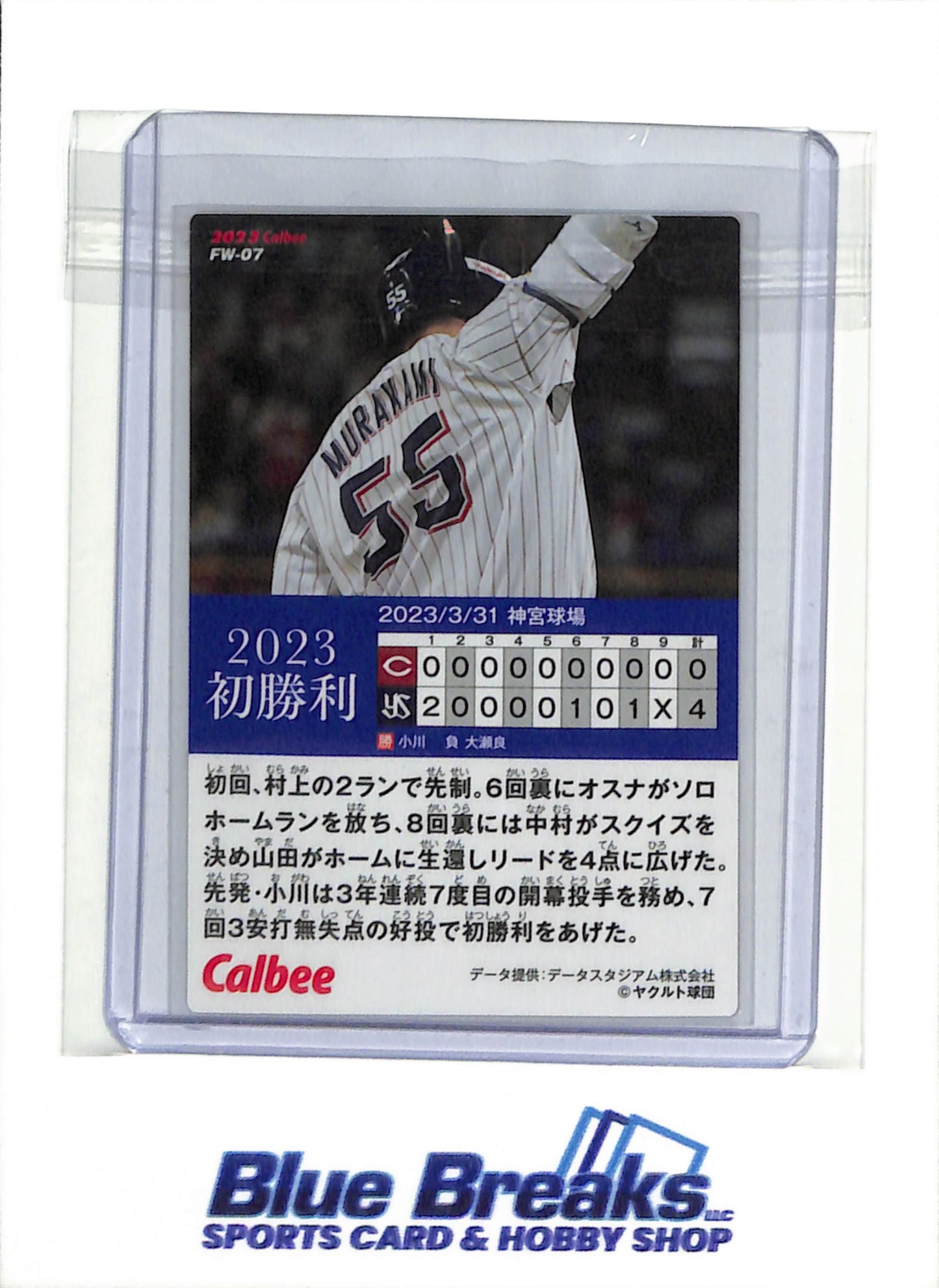 2023 Calbee - Munetaka Murakami - #FW-07 - Baseball - Swallows - drop