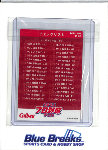 2023 Calbee - Munetaka Murakami - #C-02 - Baseball - Swallows - drop