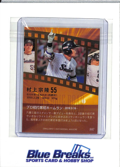 2025 BBM - Historic Road - Kira - Munetaka Murakami - #S67 - Baseball - Swallows - drop