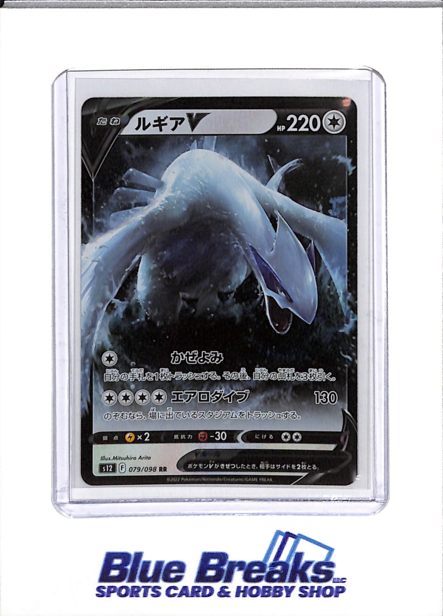 2022 Pokemon - Paradigm Trigger - Japanese - Lugia V - #079/098 - drop