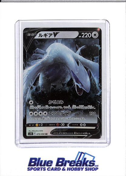 2022 Pokemon - Paradigm Trigger - Japanese - Lugia V - #079/098 - drop