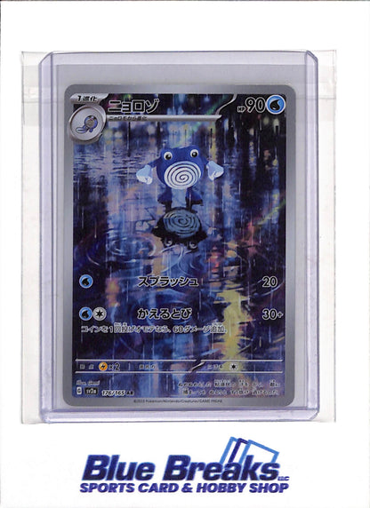 2023 Pokemon - Japanese - 151 - Art Rare Holo - Poliwhirl - #176/165 - drop