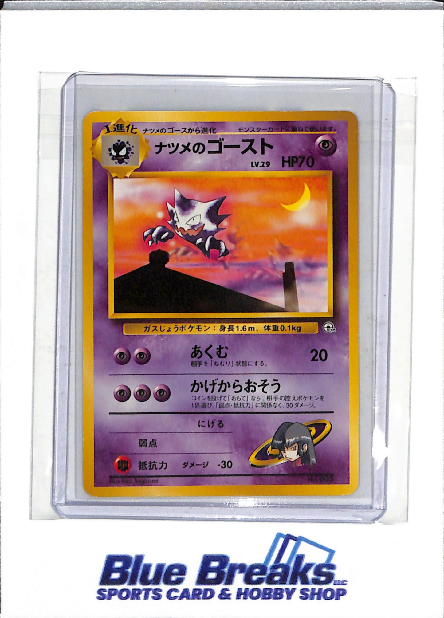1996 Pokemon - Japanese - Yamabuki City Gym - Sabrina's Haunter - #093 - drop