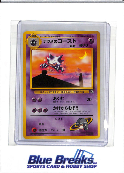 1996 Pokemon - Japanese - Yamabuki City Gym - Sabrina's Haunter - #093 - drop
