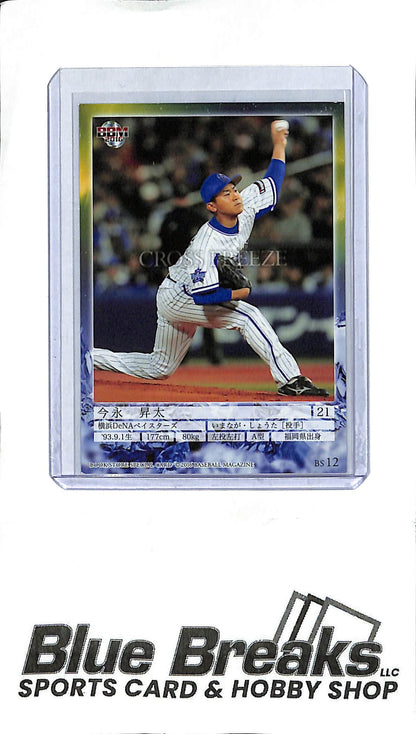 2016 BBM - Shota Imanaga - Cross Freeze BS12 - Baseball - Baystars - Cubs