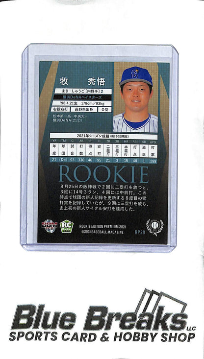 2021 BBM - Shugo Maki RP29 - Rookie Edition Premium - Baseball - Baystars