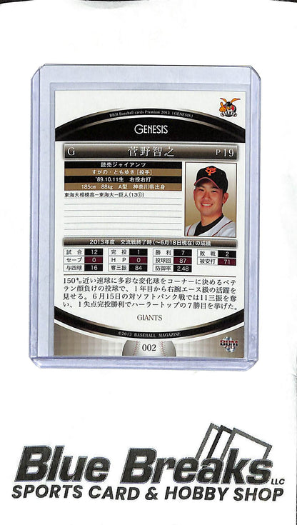 2013 BBM Genesis - Tomoyuki Sugano 002 - Rookie - Japanese Baseball - Giants - Orioles