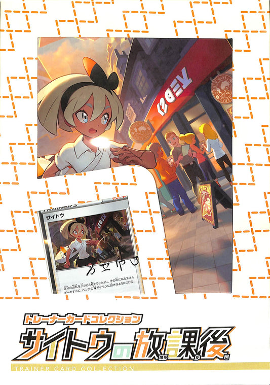 Pokémon (JP) Trainer Collection Saito Bea After School - Sealed Wax