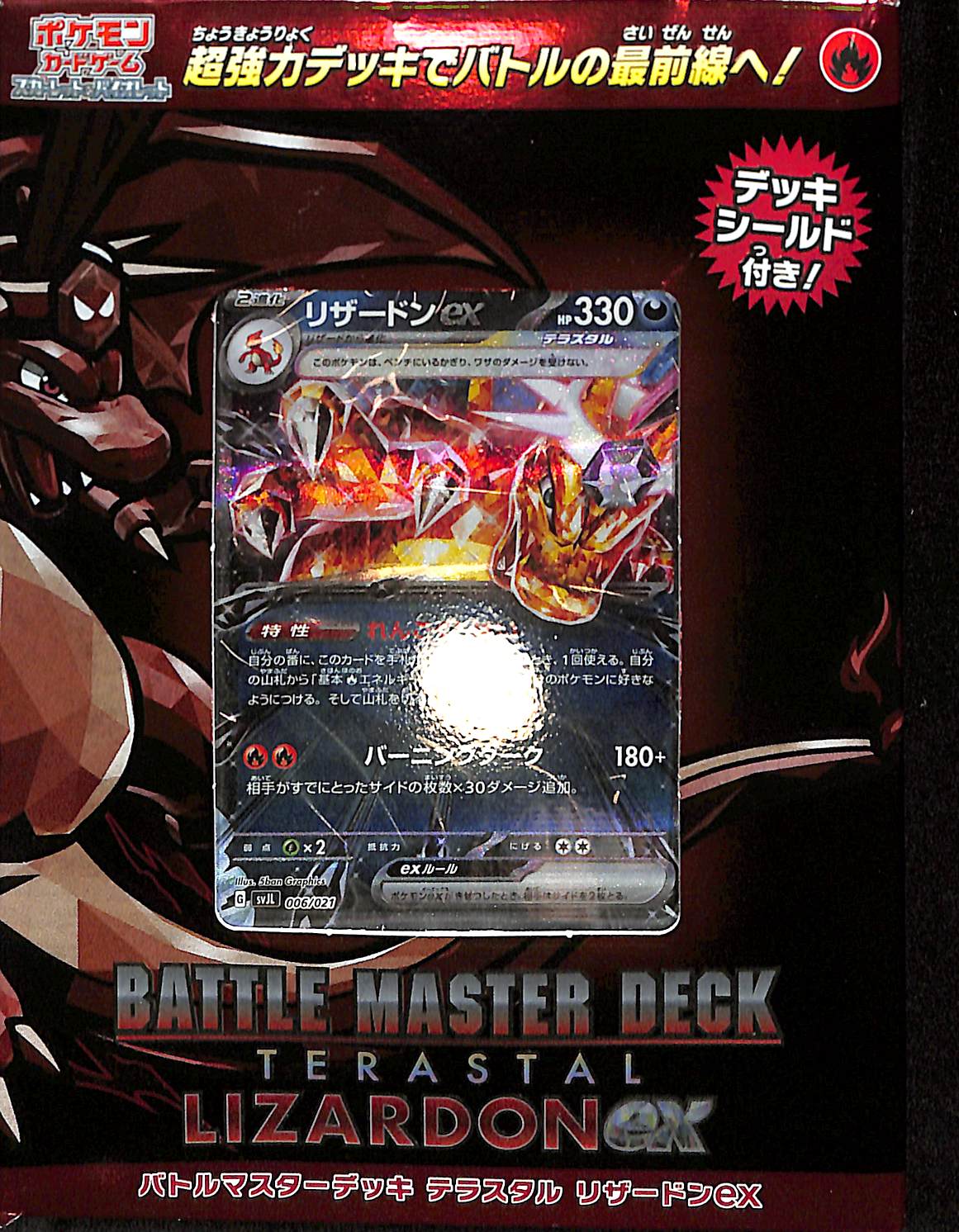 Pokemon (JP) Terastal Lizardon ex Battle Master Deck - Sealed Wax