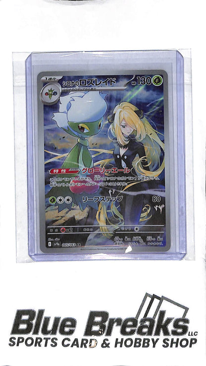 Pokémon (JP) - Cynthia's Roserade Full Art - 065/063