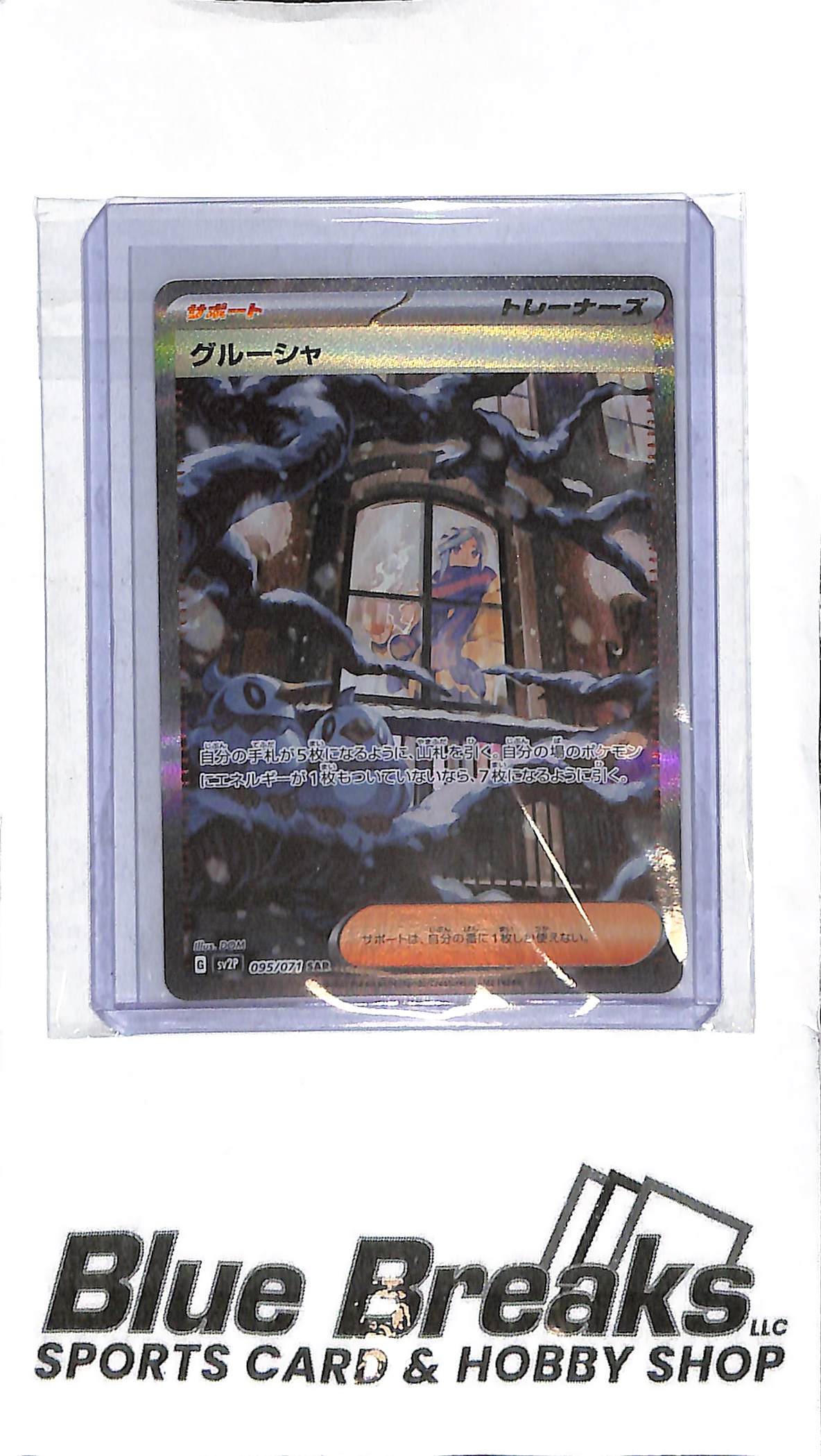 Pokémon (JP) - Grusha - 095/071 - SV2P: Snow Hazard (SV2P)