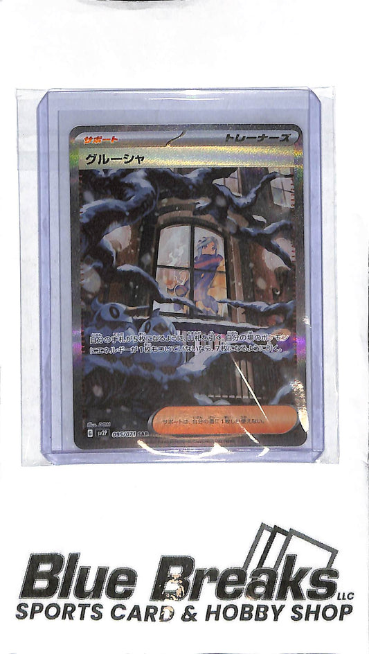Pokémon (JP) - Grusha - 095/071 - SV2P: Snow Hazard (SV2P)