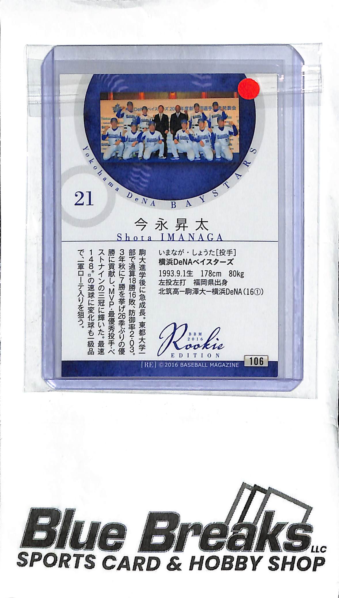 Shota Imanaga 106 - 2016 BBM Rookie Edition - Japanese Baseball - Baystars