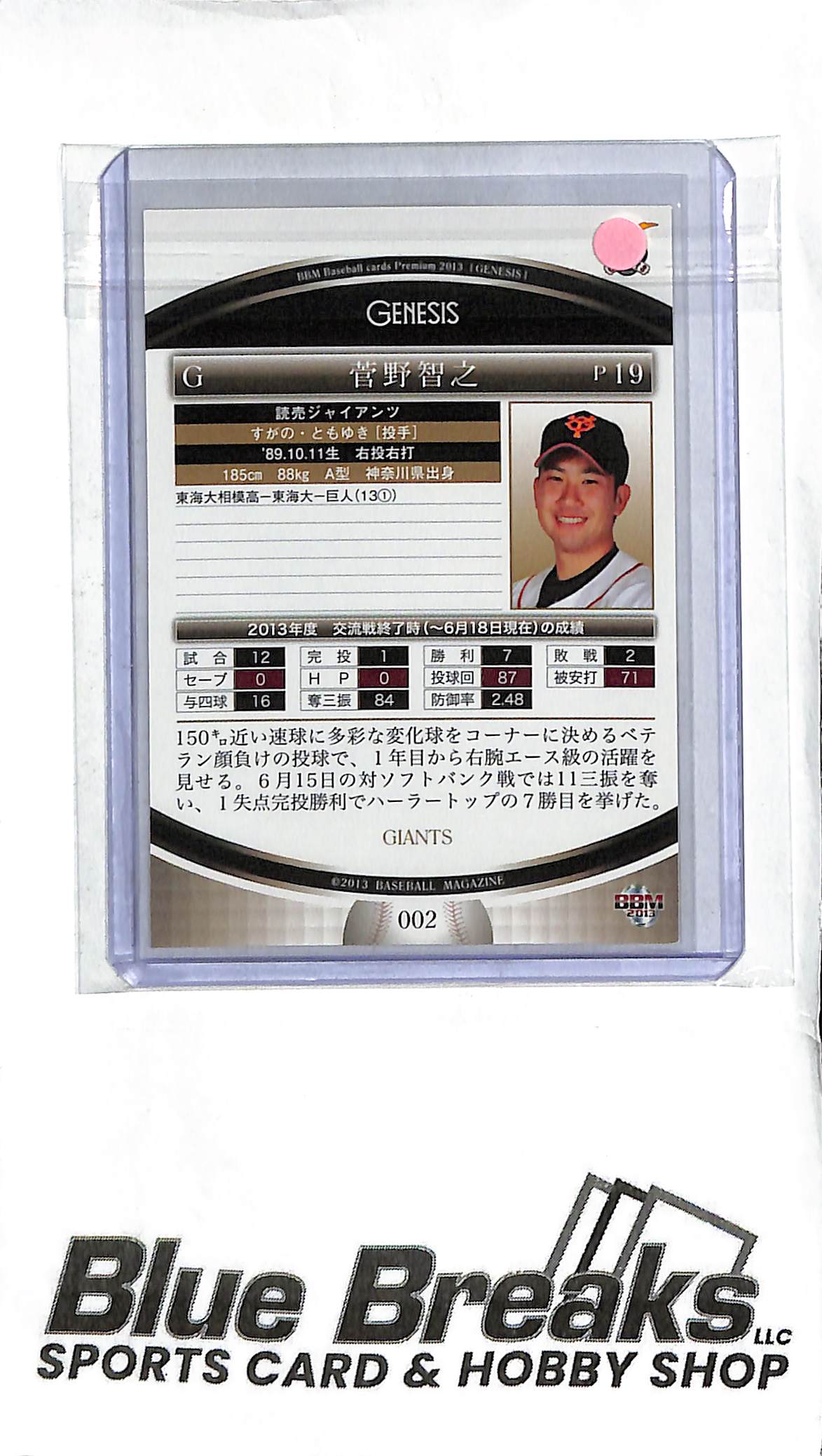 Tomoyuki Sugano 002 - 2013 BBM Genesis - RC - Japanese Baseball - Giants