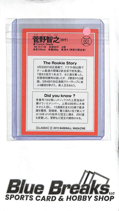 Tomoyuki Sugano 001 - 2013 BBM - Rookie - Japanese Baseball - Giants