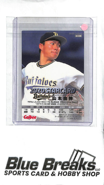 Yoshinobu Yamamoto S-12 - 2020 Calbee - Japanese Baseball - Buffaloes