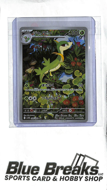 2025 Pokemon Japan Servine - 088/086 SV11B Black Bolt - Japanese Pokémon