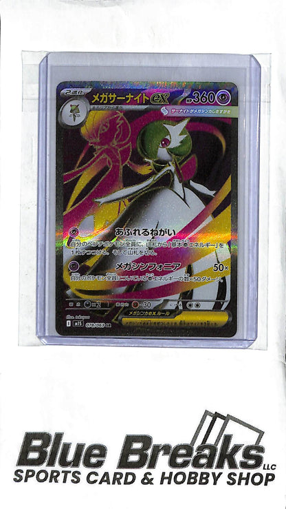 Mega Gardevoir ex - 087/063 SR - Japanese Pokémon